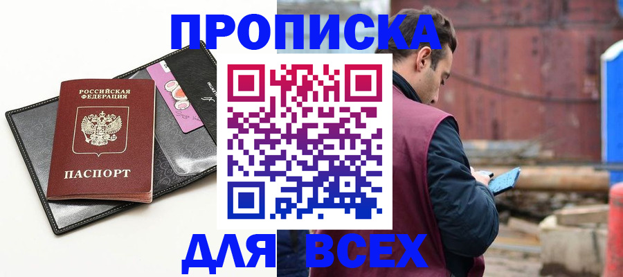 прописка от собственника в Ишимбае